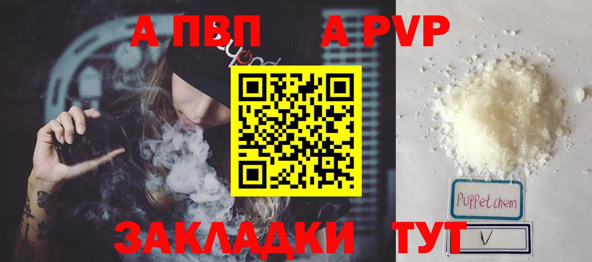 Alfa_PVP кристаллы Элиста