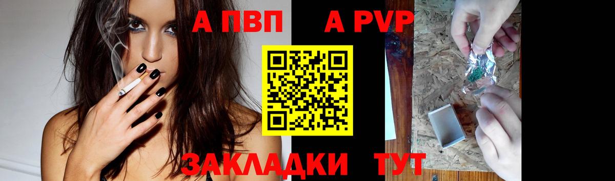 A-PVP кристаллы  A-PVP Crystall  Вход с VPN  Элиста 