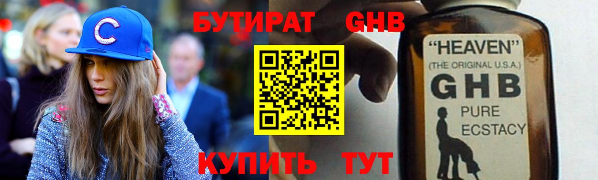 Бутират GHB Элиста