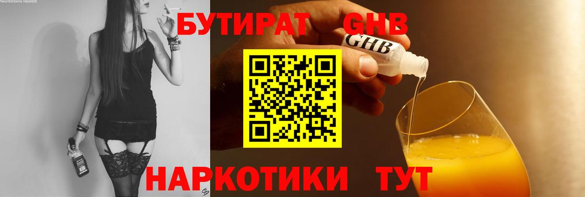Элиста  БУТИРАТ жидкий экстази  Вход с VPN 
