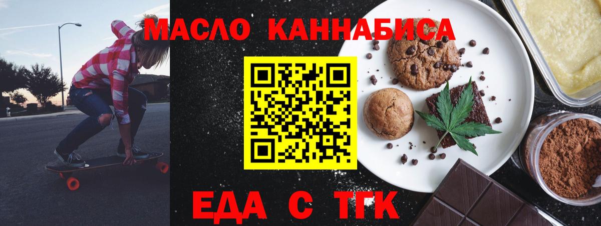 Еда ТГК марихуана Элиста