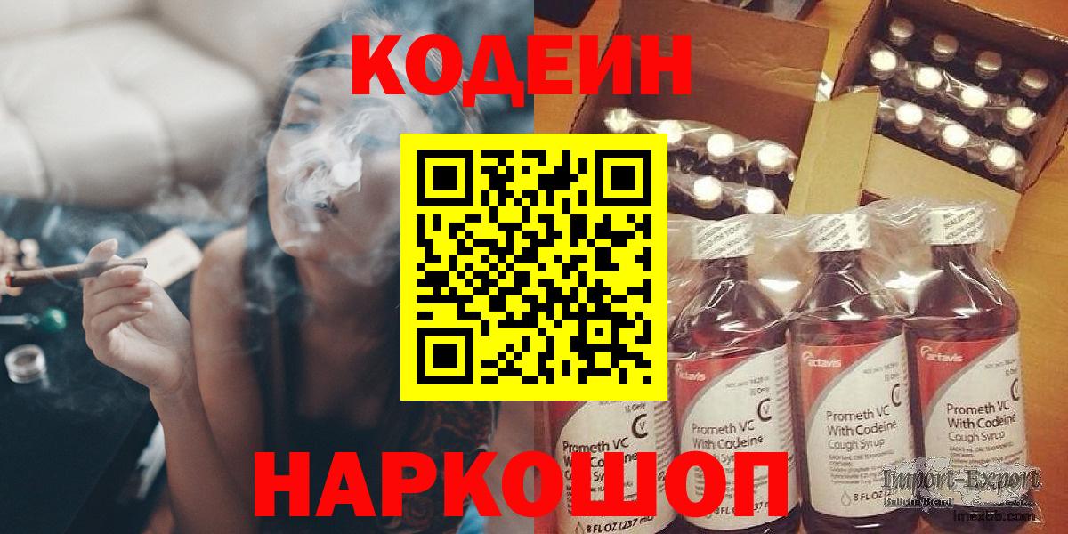 Кодеиновый сироп Lean напиток Lean (лин) Элиста