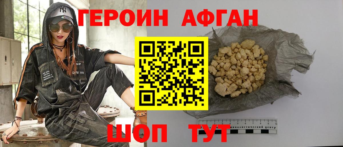 Героин хмурый Элиста