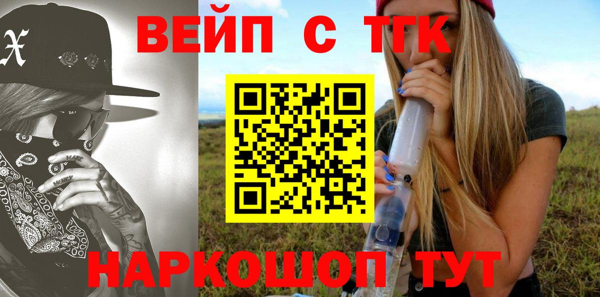 ТГК жижа Элиста